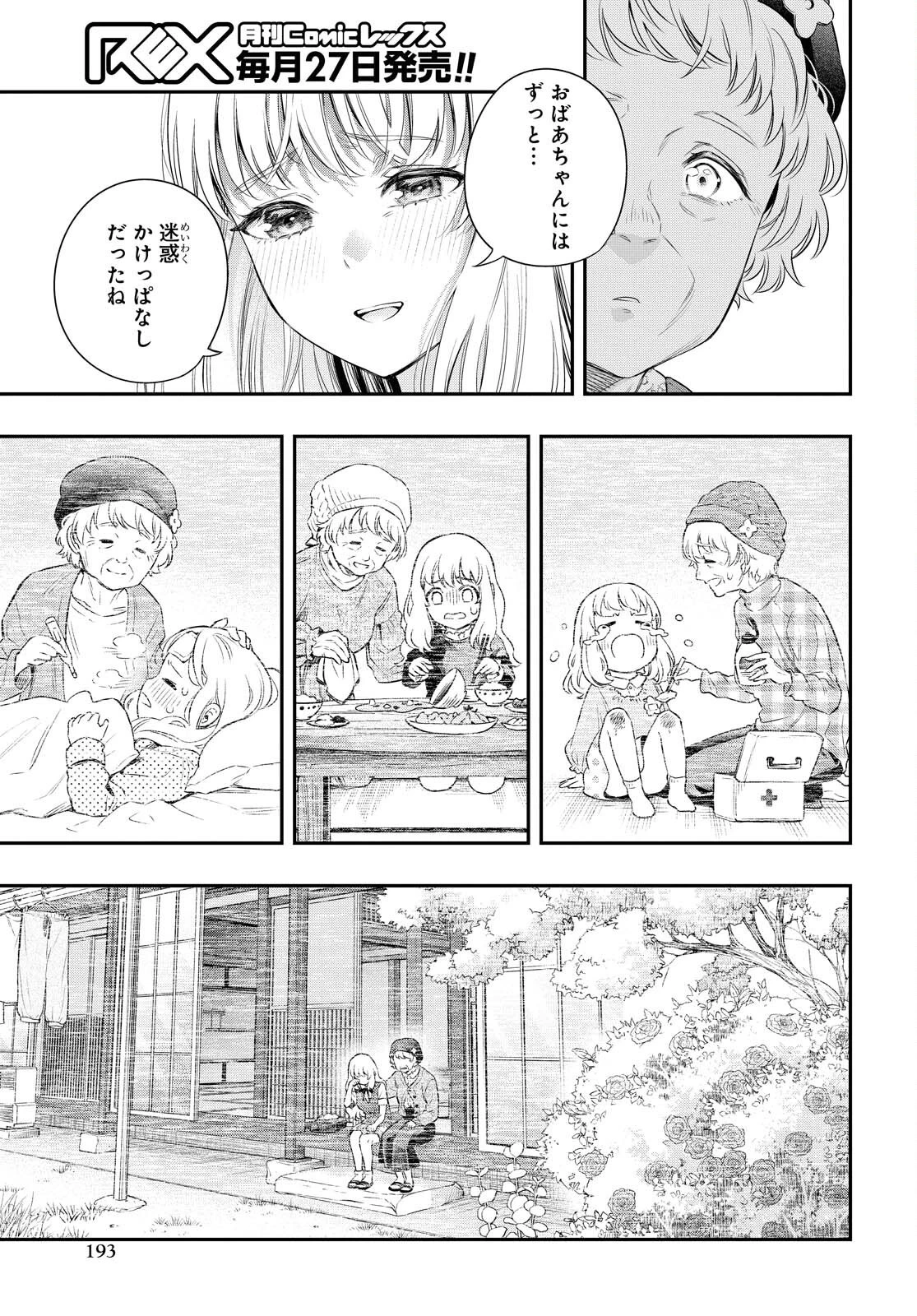 いつか、眠りにつく日 第3話 - 19