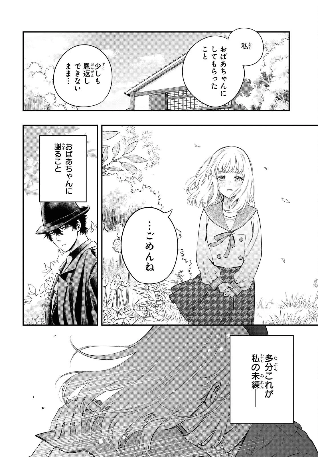 いつか、眠りにつく日 第3話 - 20