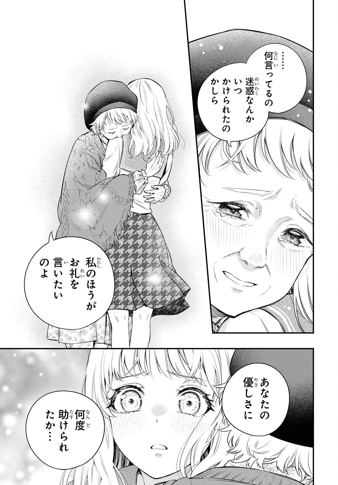 いつか、眠りにつく日 第3話 - 21