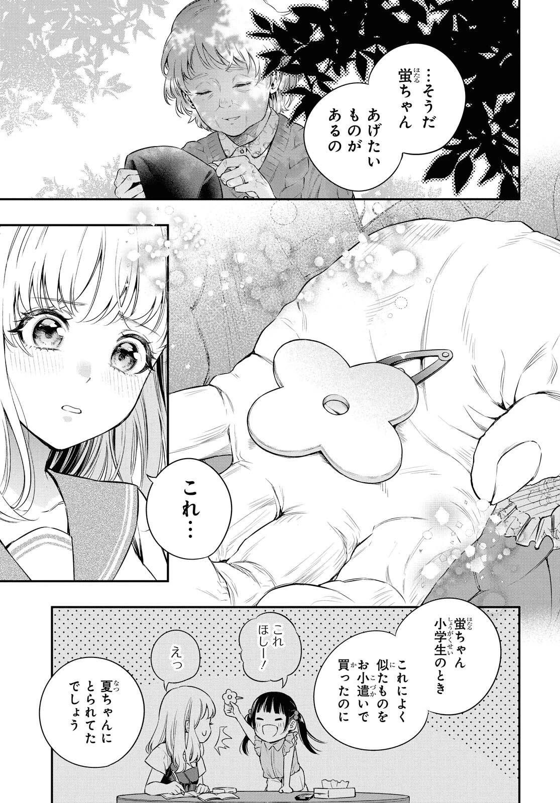 いつか、眠りにつく日 第3話 - 23