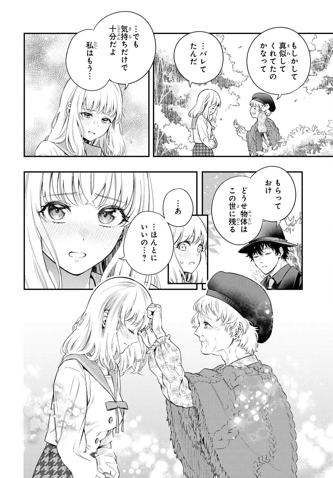 いつか、眠りにつく日 第3話 - 24