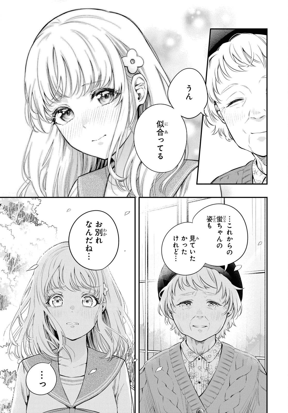 いつか、眠りにつく日 第3話 - 25