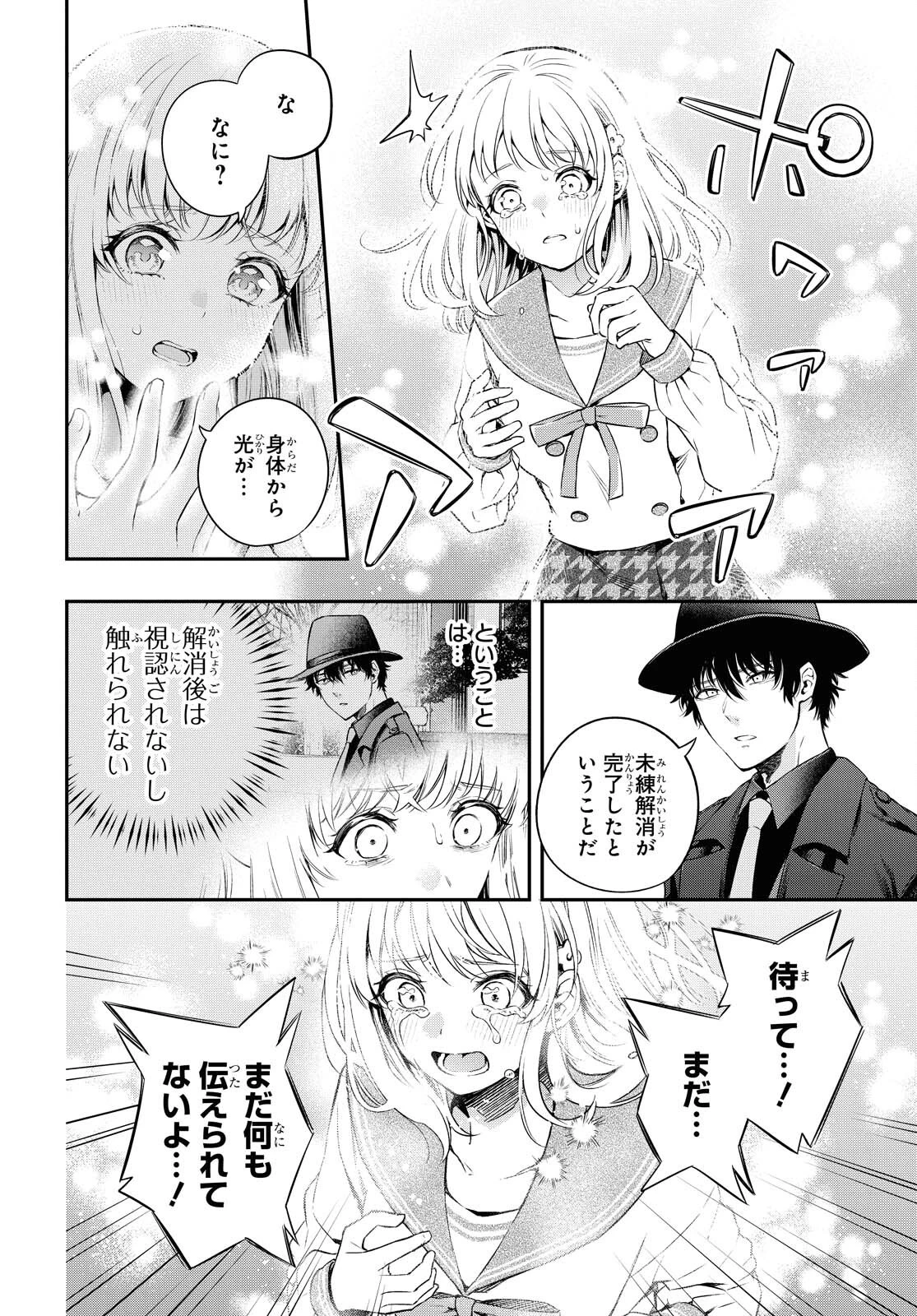 いつか、眠りにつく日 第3話 - 28