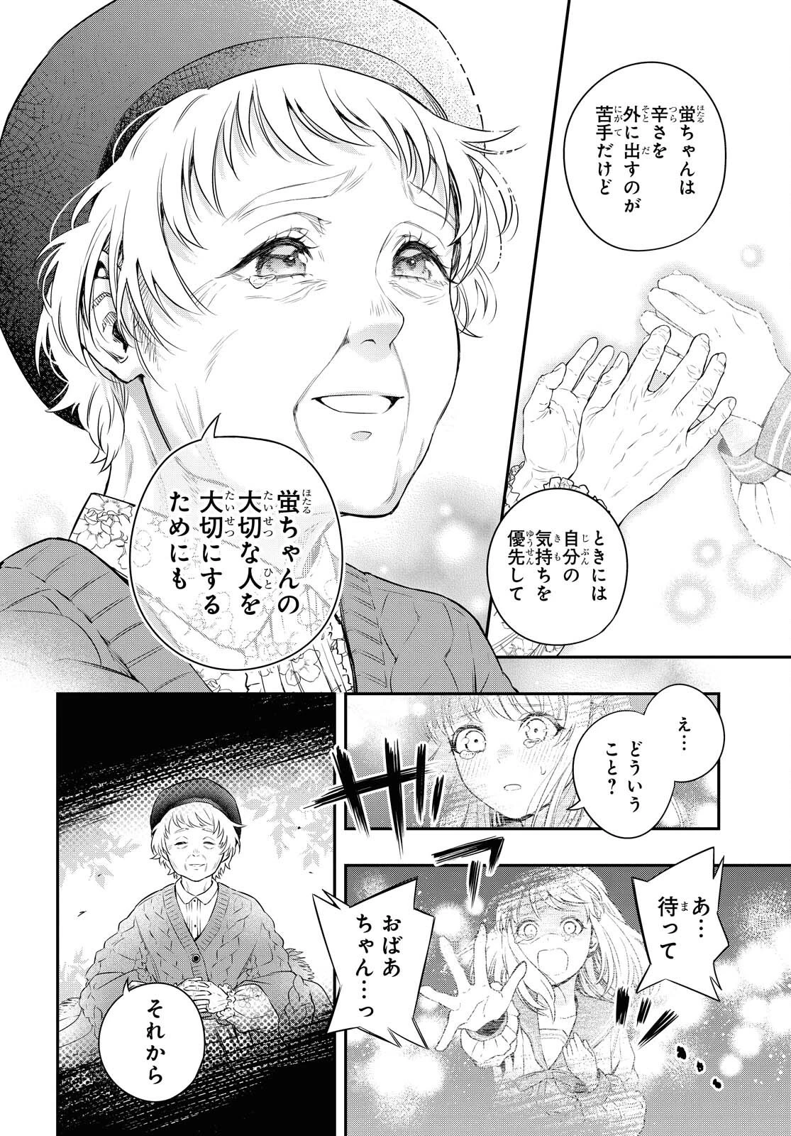 いつか、眠りにつく日 第3話 - 30