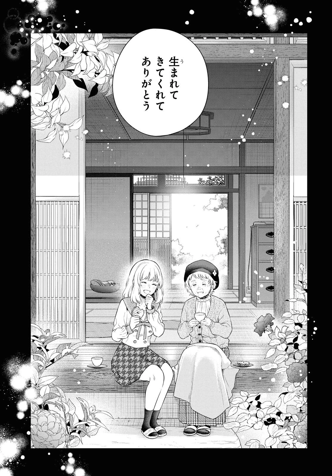 いつか、眠りにつく日 第3話 - 31