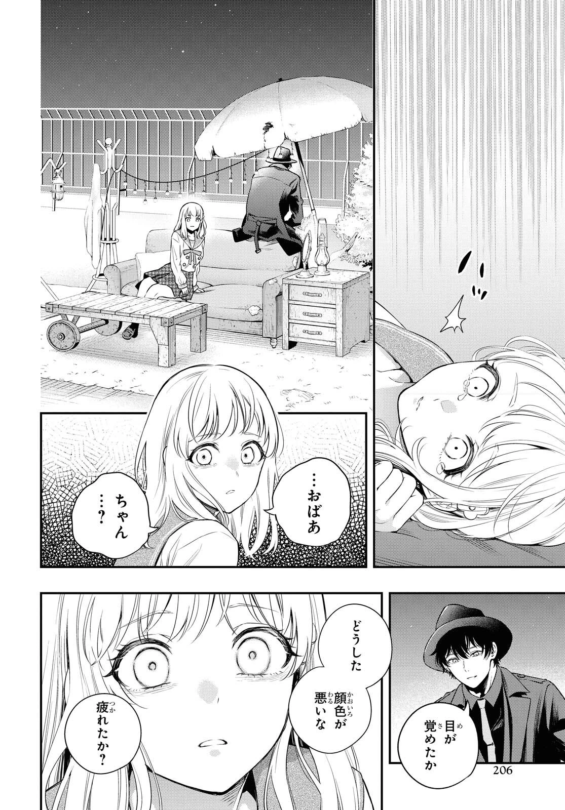 いつか、眠りにつく日 第3話 - 32