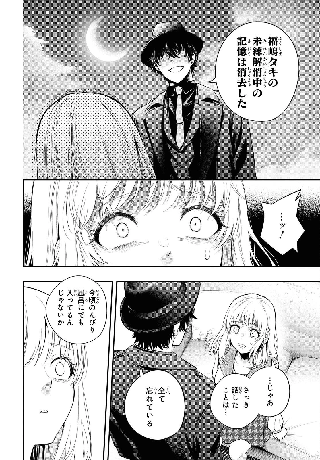 いつか、眠りにつく日 第3話 - 34