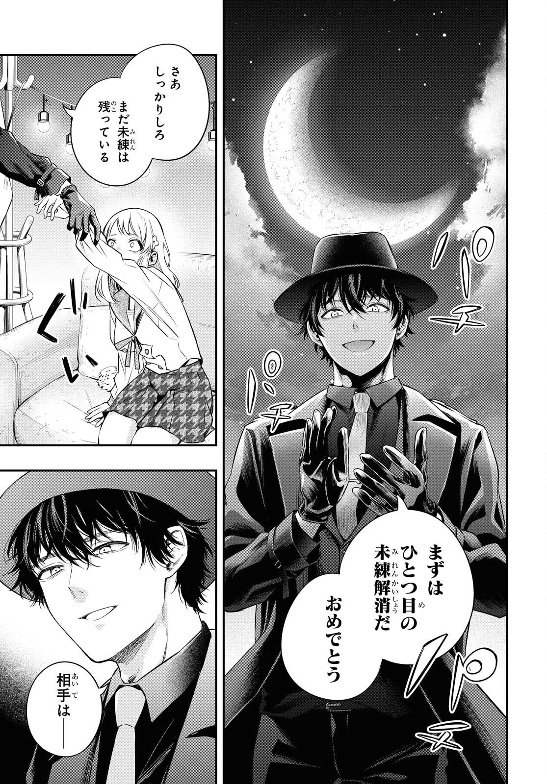 いつか、眠りにつく日 第3話 - 35