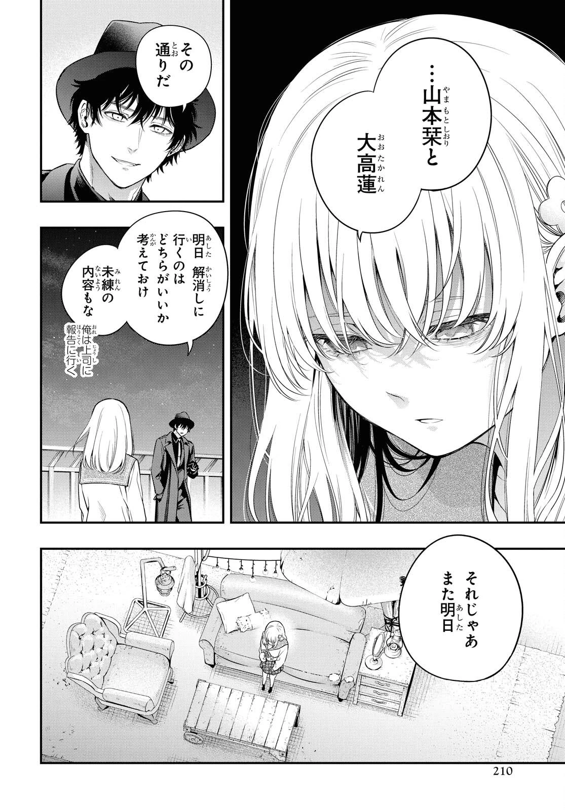 いつか、眠りにつく日 第3話 - 36