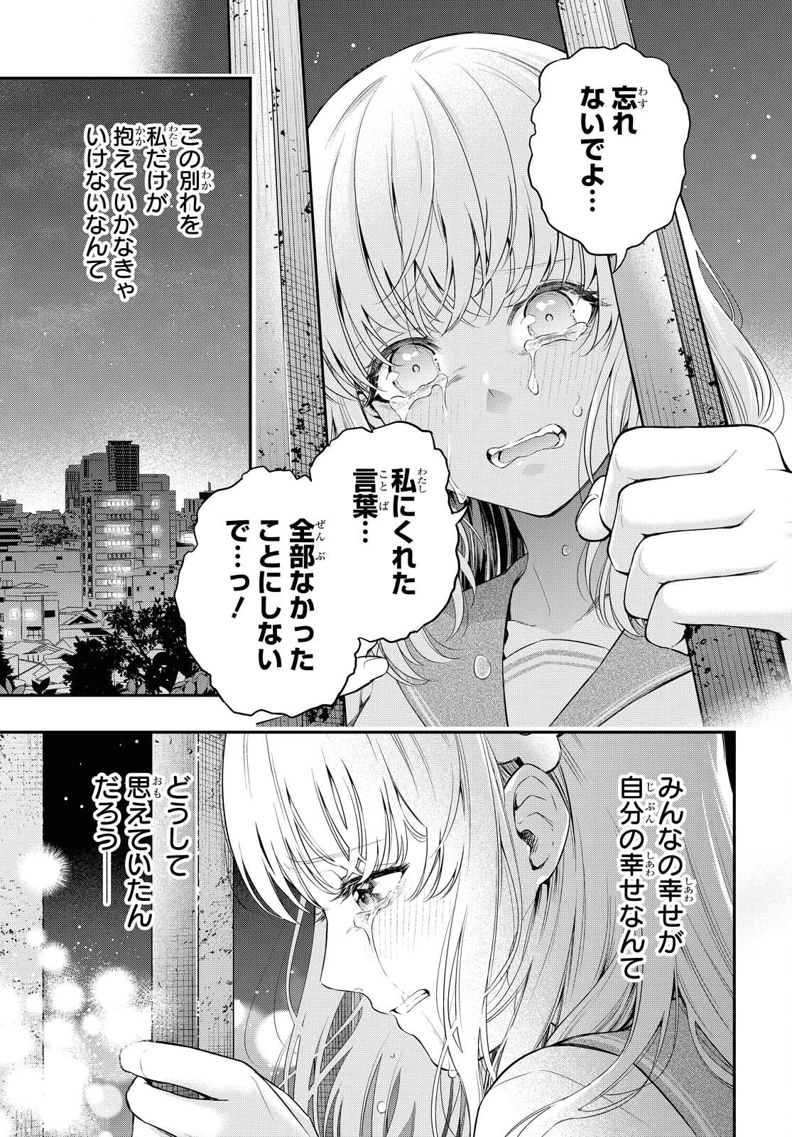 いつか、眠りにつく日 第3話 - 39