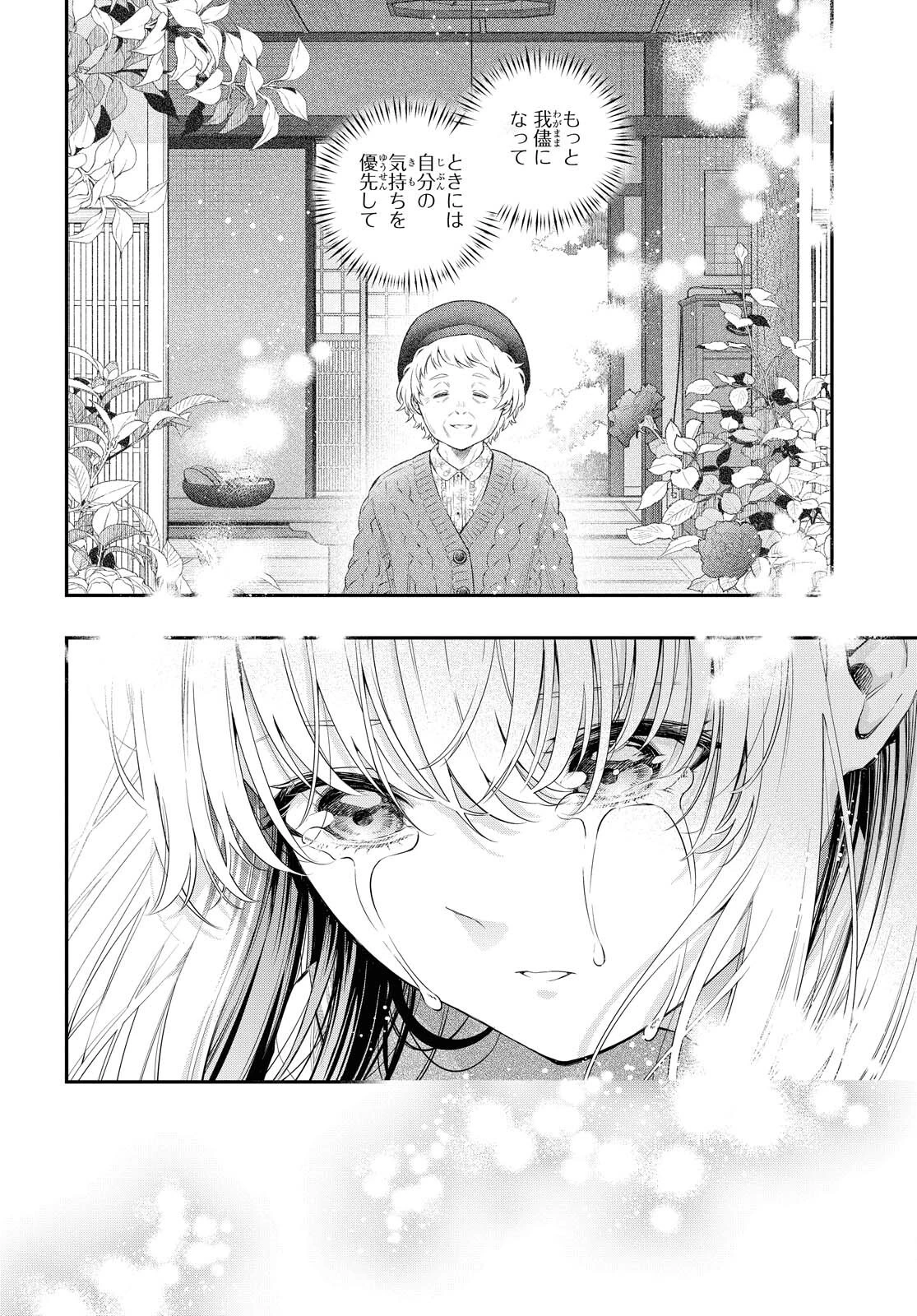 いつか、眠りにつく日 第3話 - 40