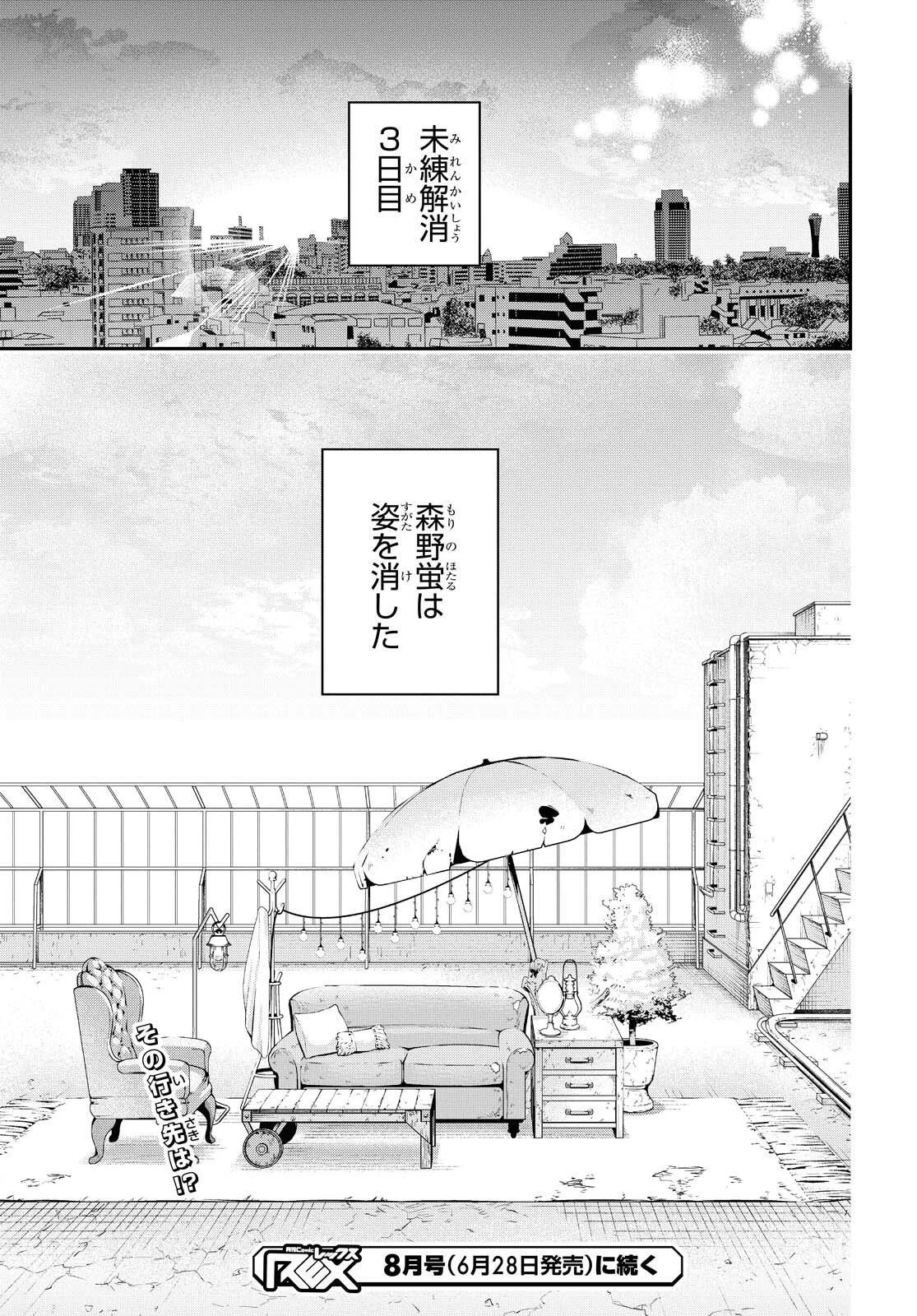 いつか、眠りにつく日 第3話 - 41