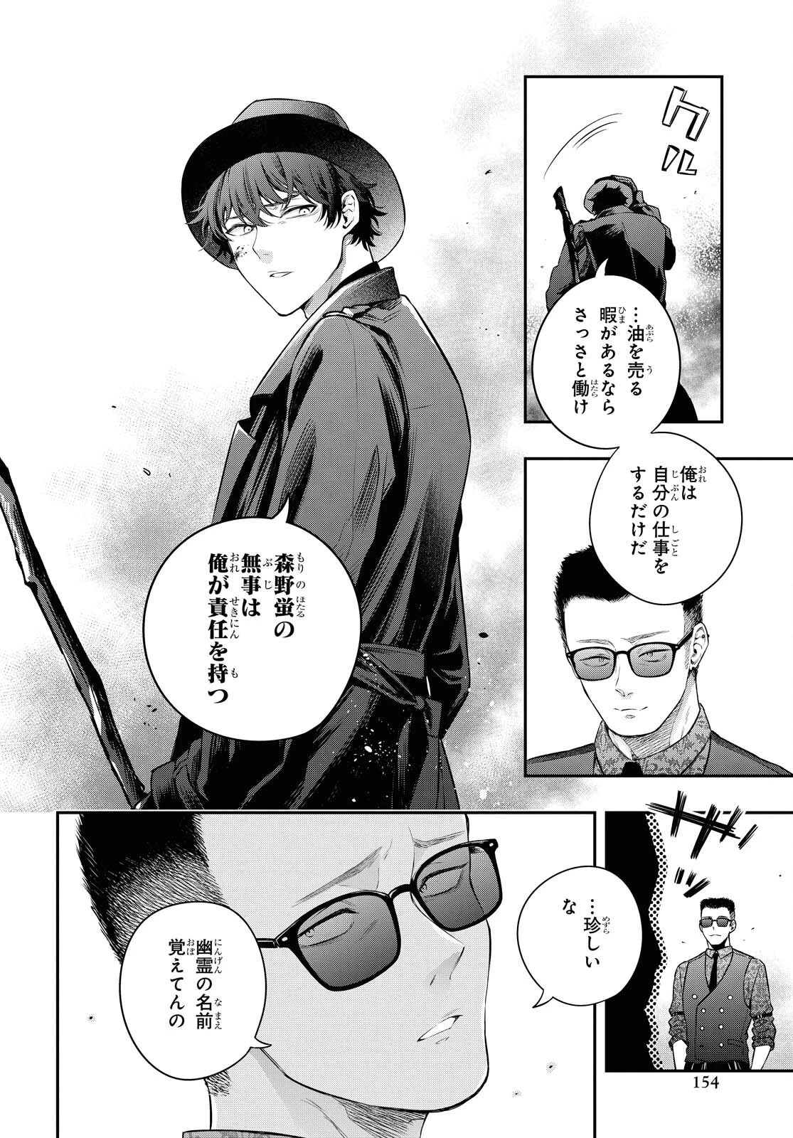 いつか、眠りにつく日 第4話 - 4