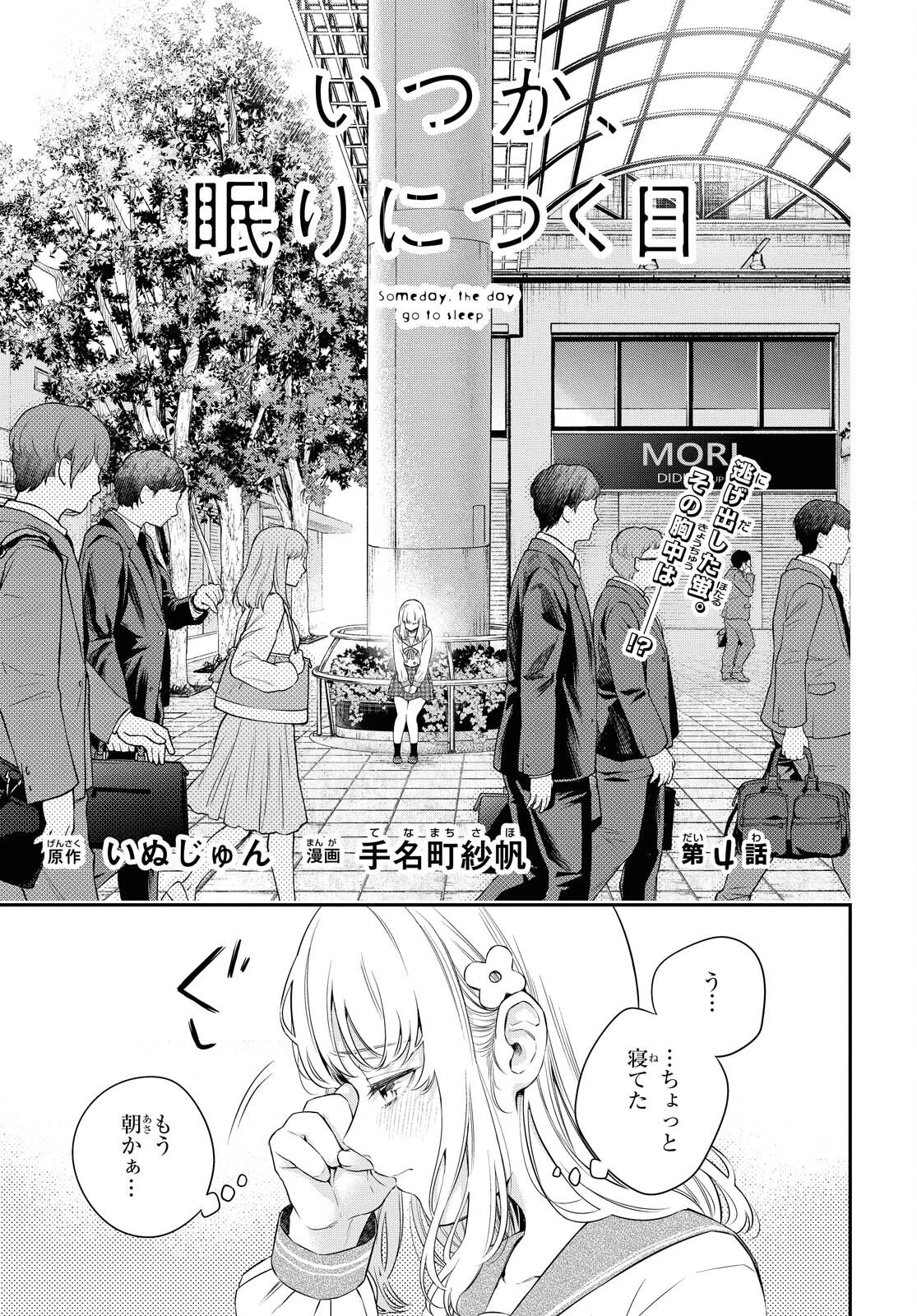 いつか、眠りにつく日 第4話 - 5