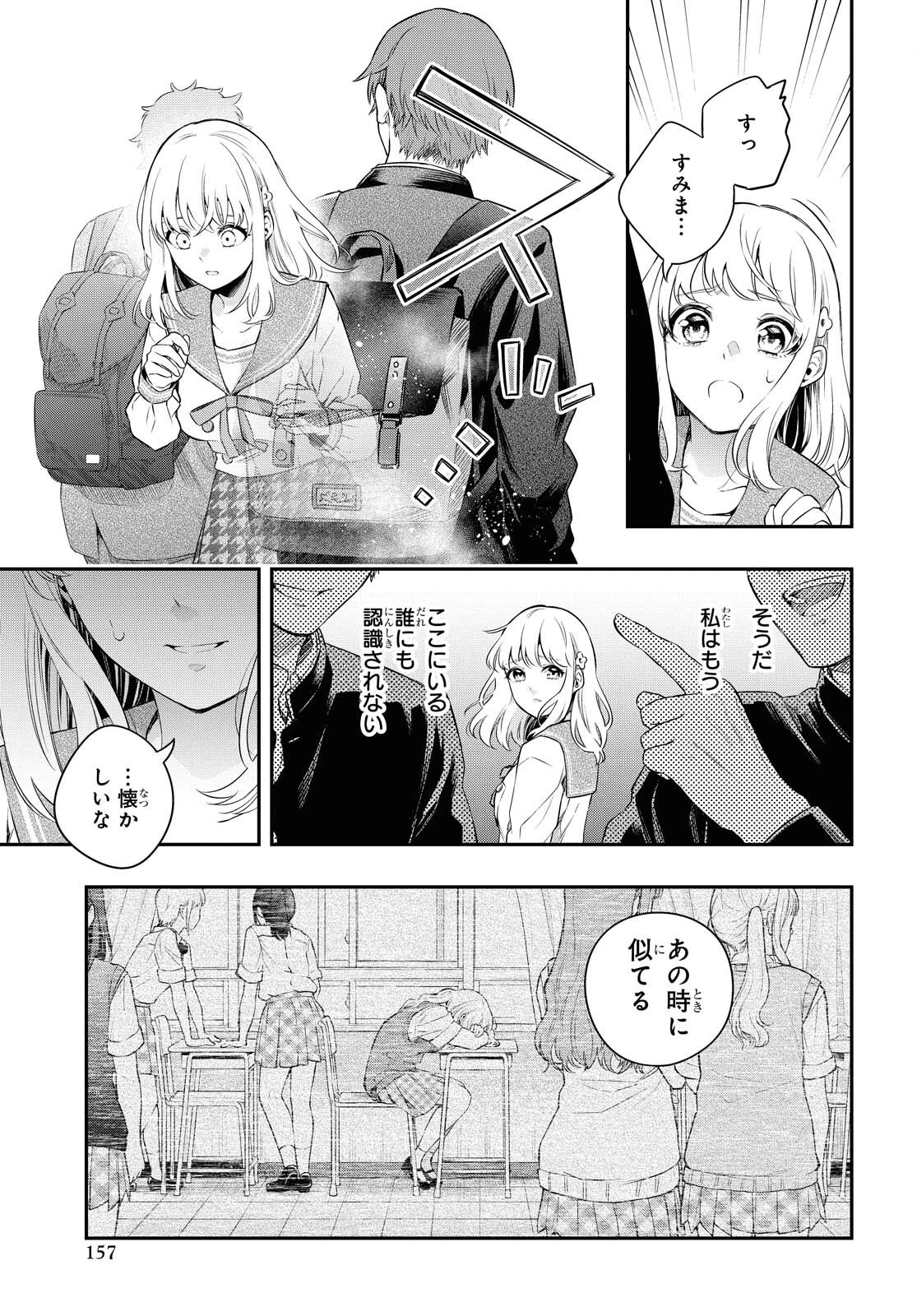 いつか、眠りにつく日 第4話 - 7