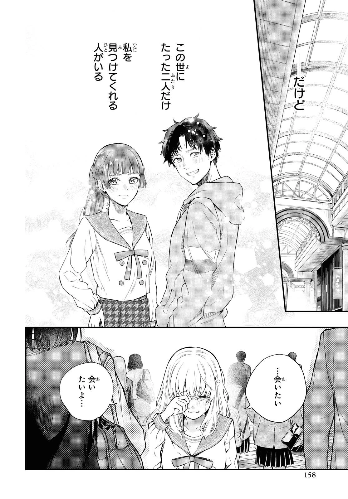 いつか、眠りにつく日 第4話 - 8