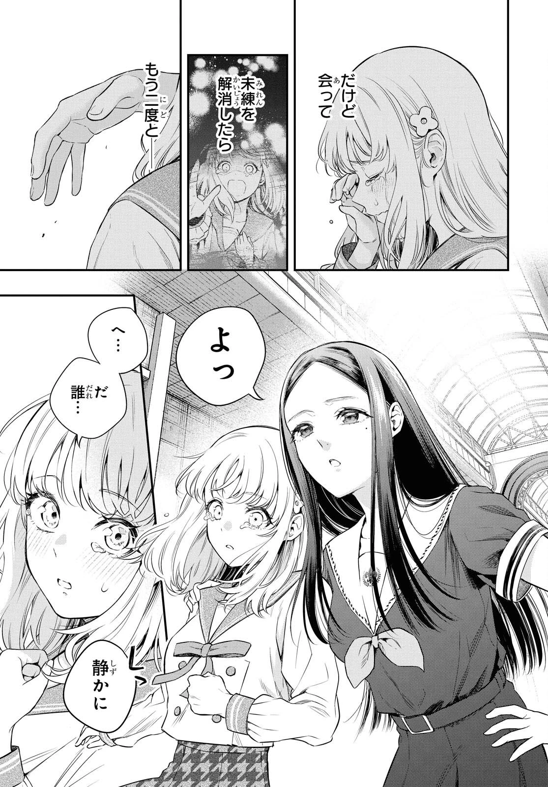 いつか、眠りにつく日 第4話 - 9