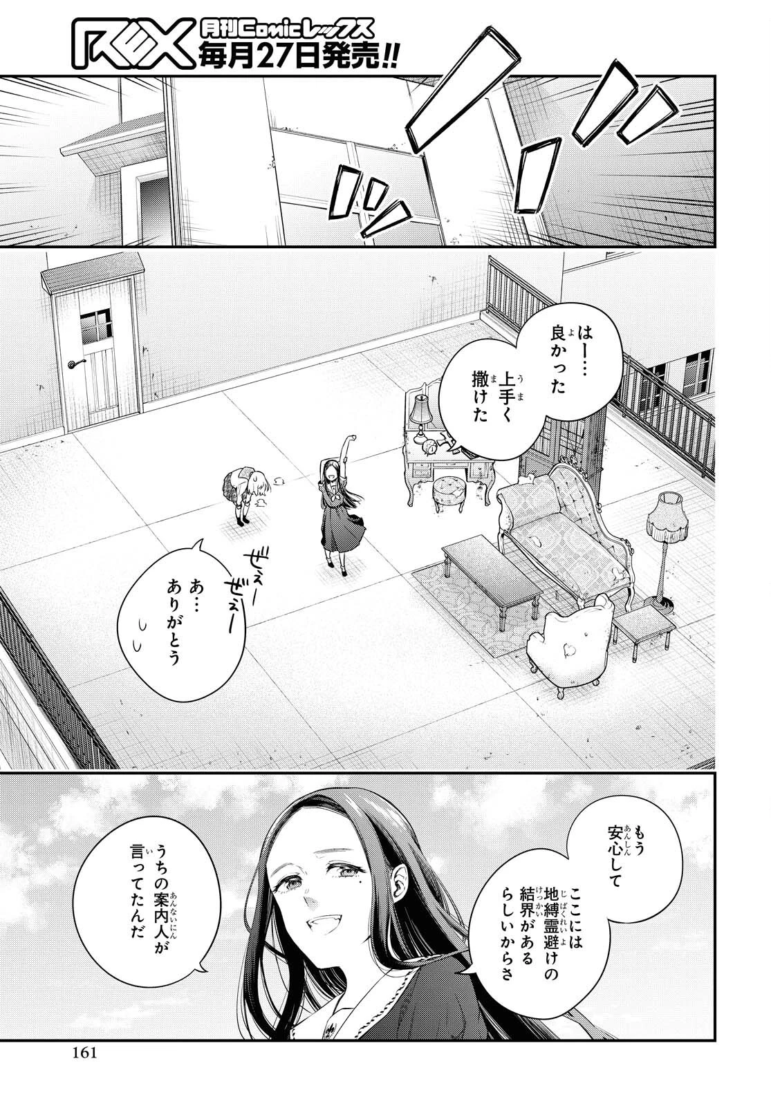 いつか、眠りにつく日 第4話 - 11