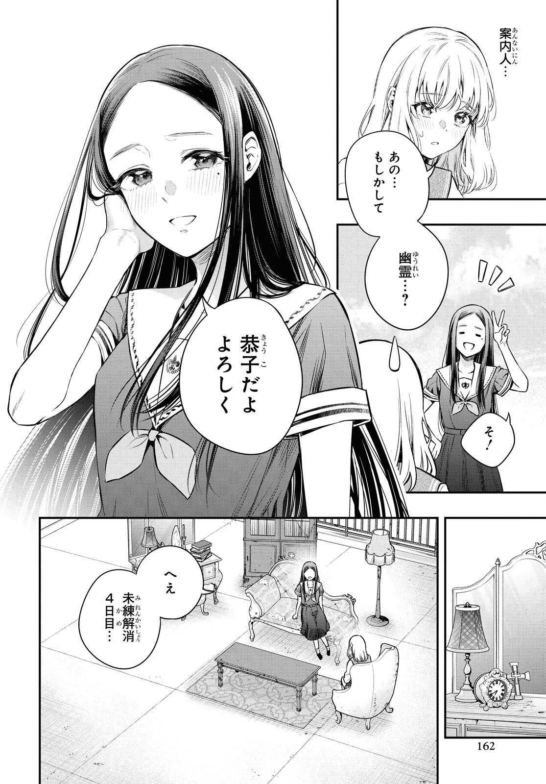 いつか、眠りにつく日 第4話 - 12