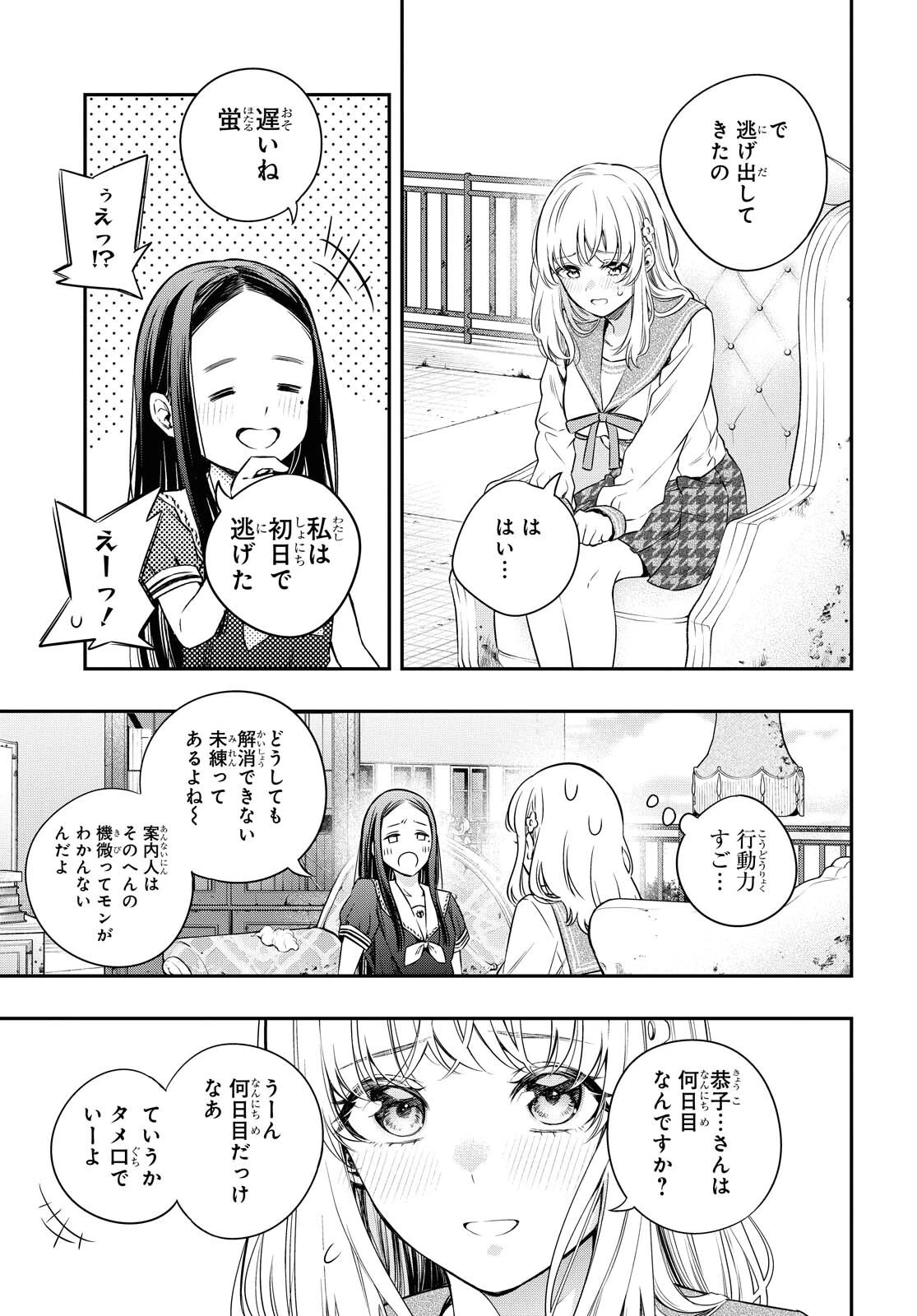 いつか、眠りにつく日 第4話 - 13