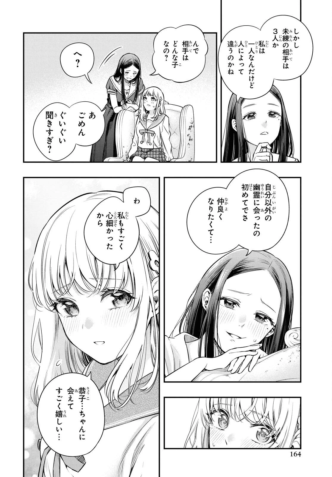 いつか、眠りにつく日 第4話 - 14