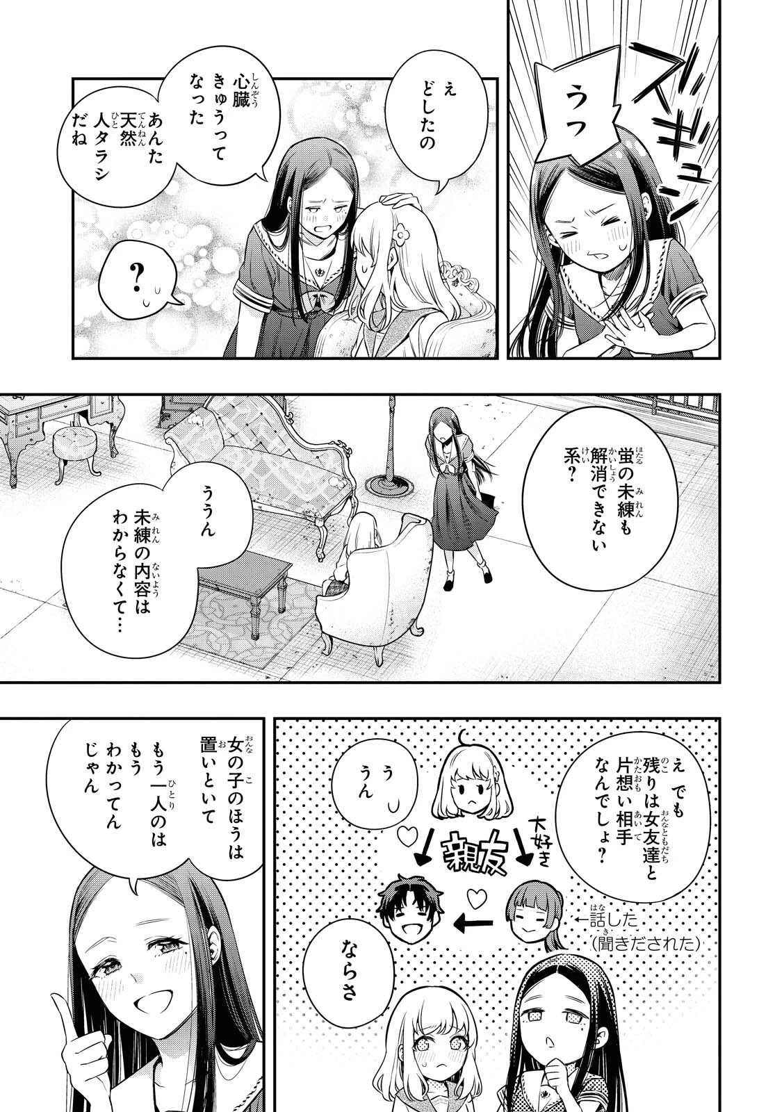 いつか、眠りにつく日 第4話 - 15