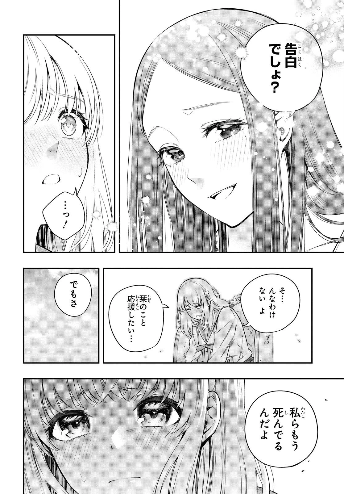 いつか、眠りにつく日 第4話 - 16