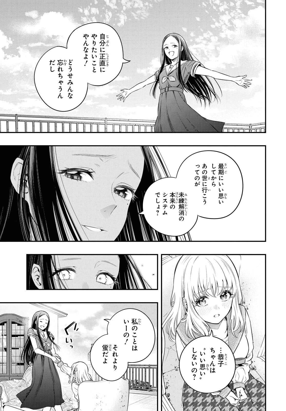 いつか、眠りにつく日 第4話 - 17