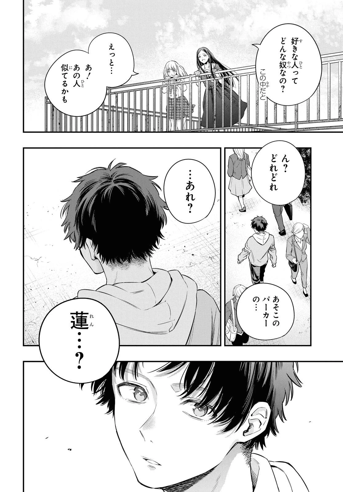 いつか、眠りにつく日 第4話 - 18