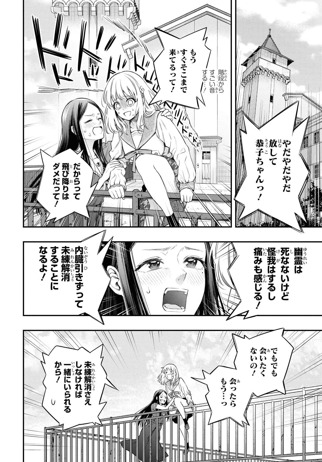 いつか、眠りにつく日 第4話 - 20