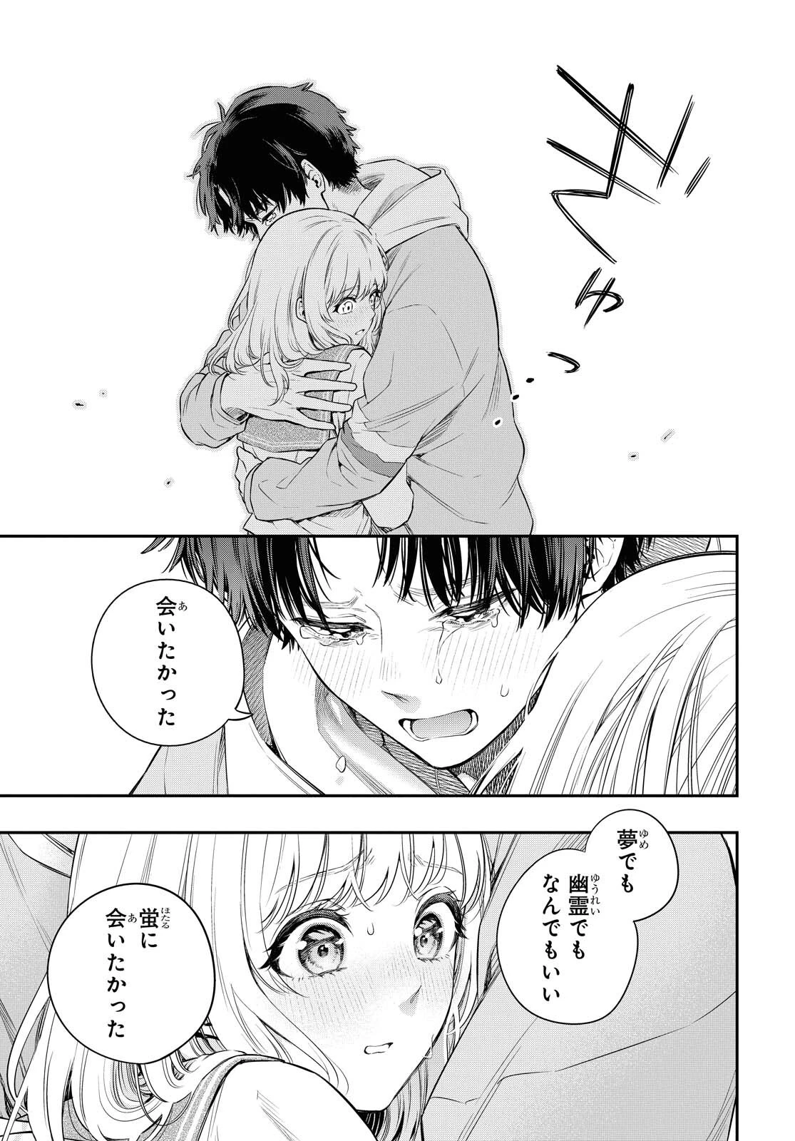 いつか、眠りにつく日 第4話 - 23