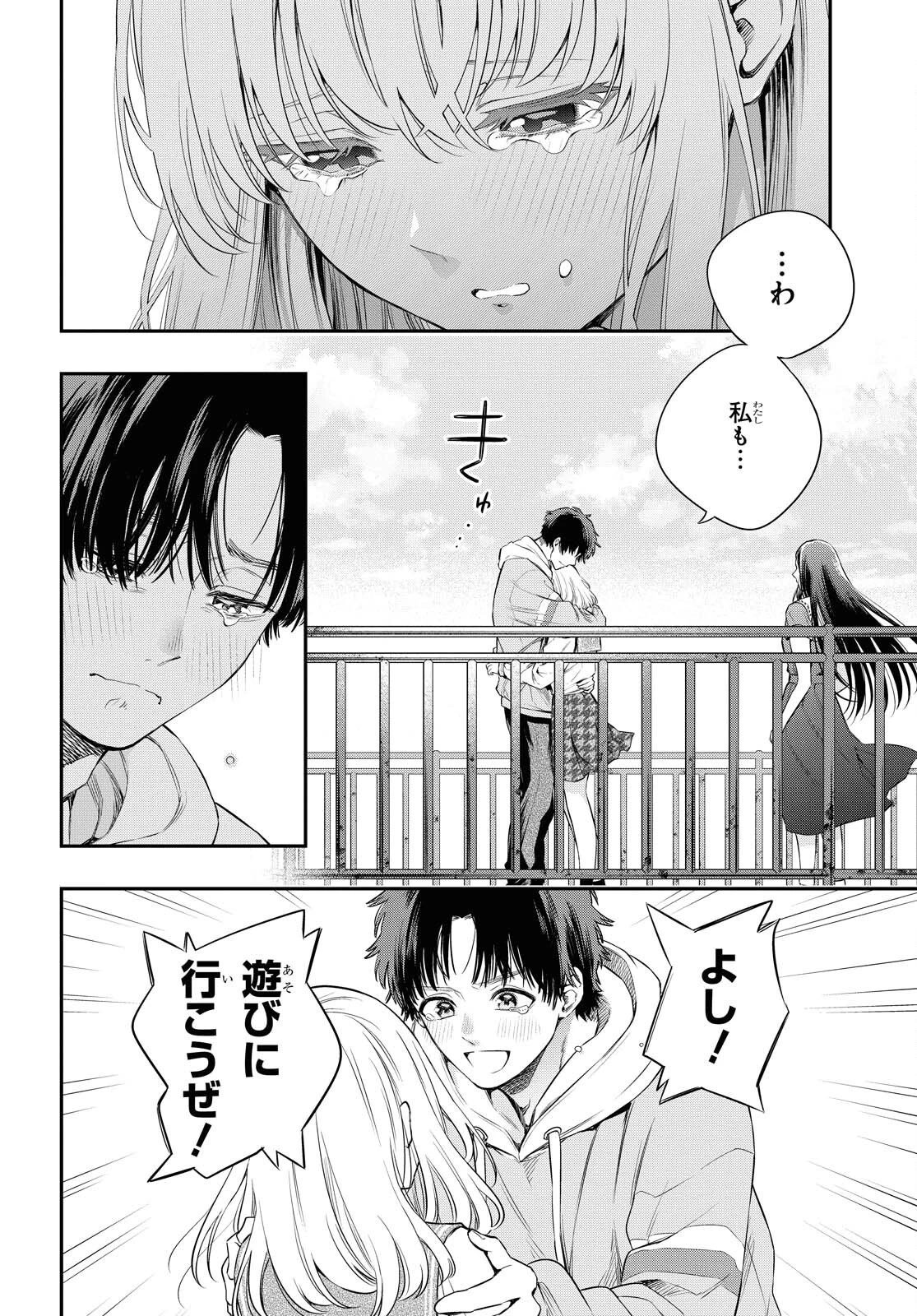 いつか、眠りにつく日 第4話 - 24