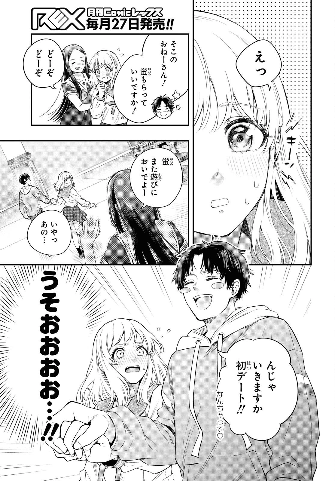 いつか、眠りにつく日 第4話 - 25