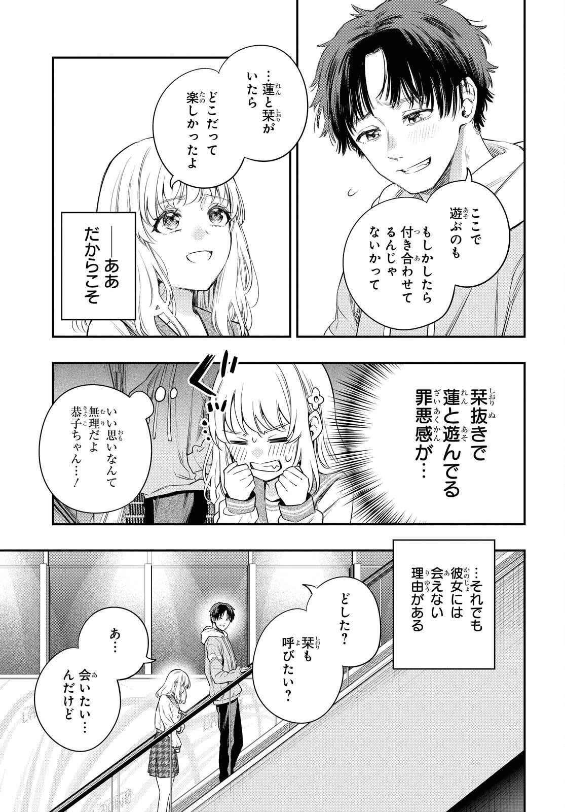 いつか、眠りにつく日 第4話 - 27