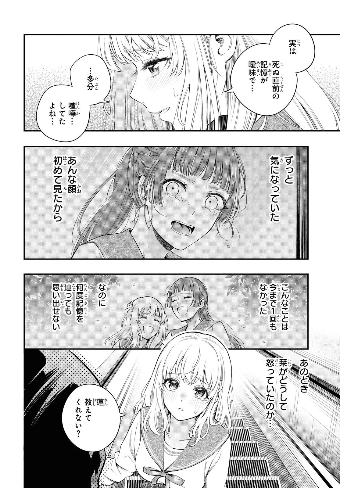 いつか、眠りにつく日 第4話 - 28