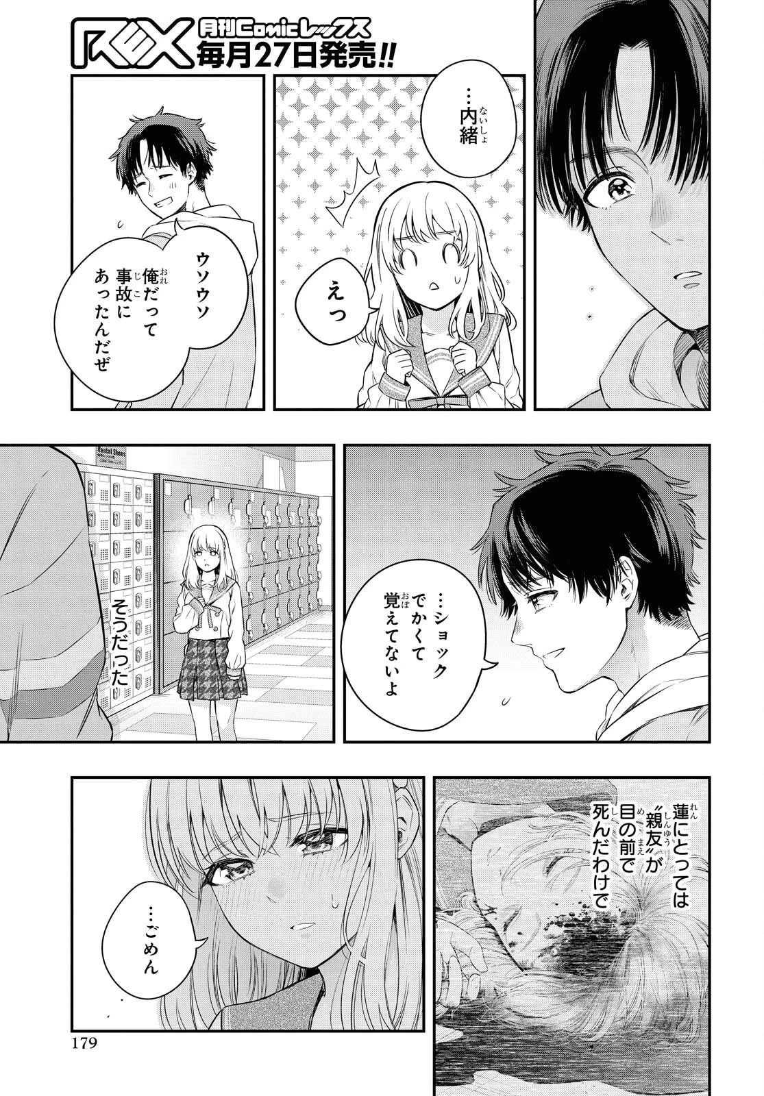 いつか、眠りにつく日 第4話 - 29