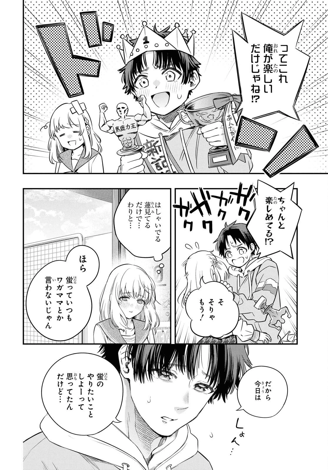 いつか、眠りにつく日 第4話 - 32