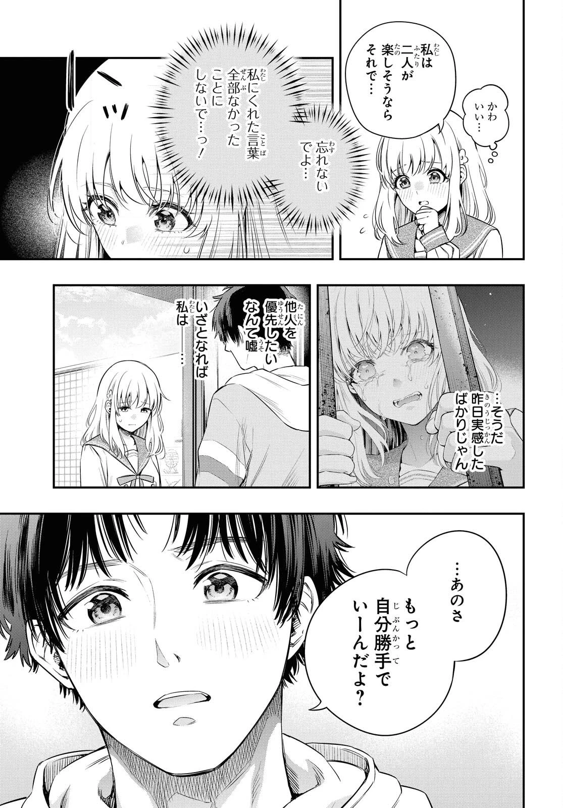 いつか、眠りにつく日 第4話 - 33