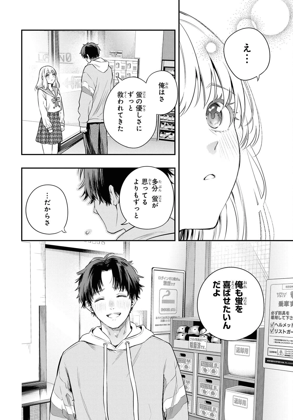 いつか、眠りにつく日 第4話 - 34