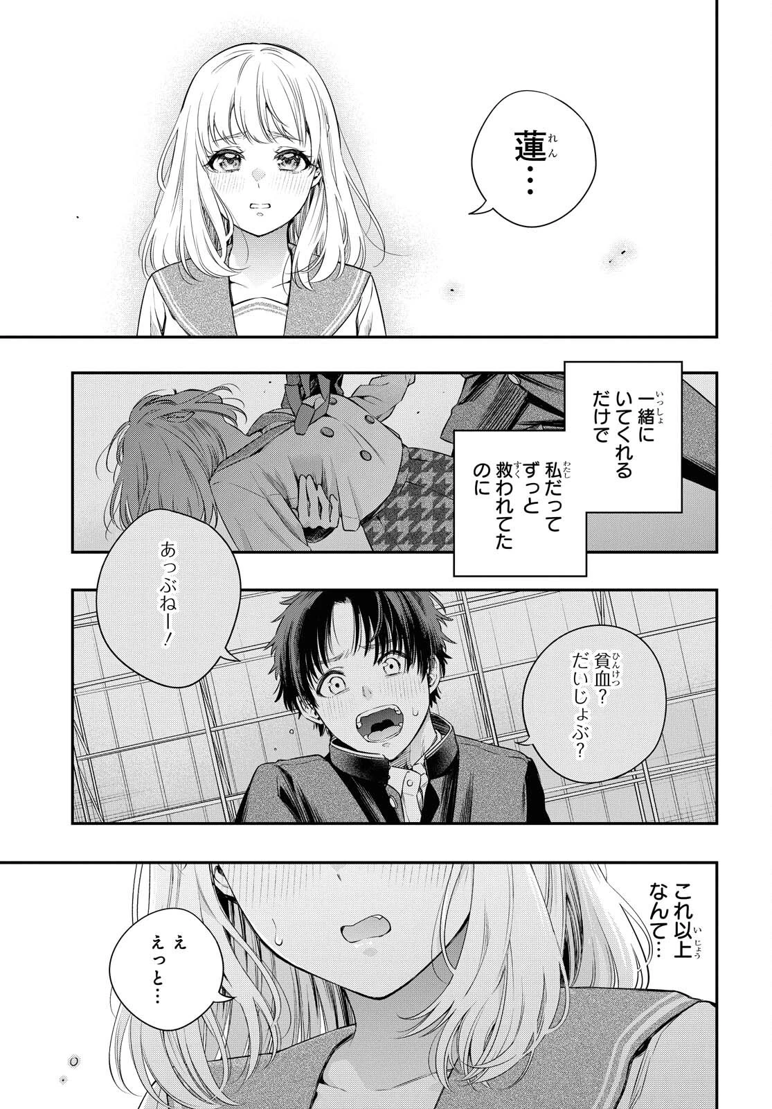 いつか、眠りにつく日 第4話 - 35