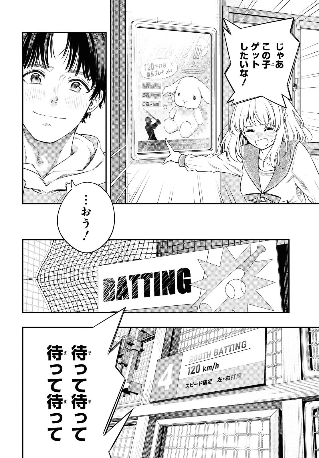 いつか、眠りにつく日 第4話 - 36