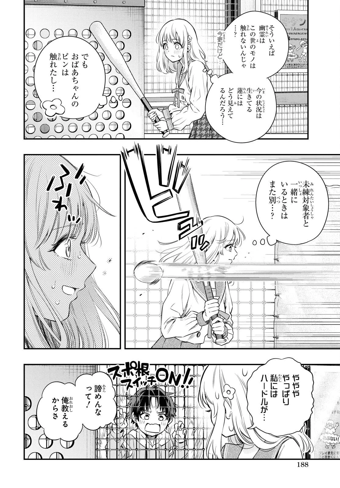 いつか、眠りにつく日 第4話 - 38