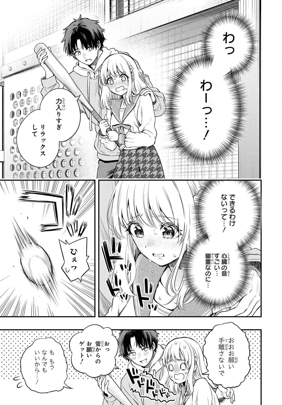 いつか、眠りにつく日 第4話 - 39