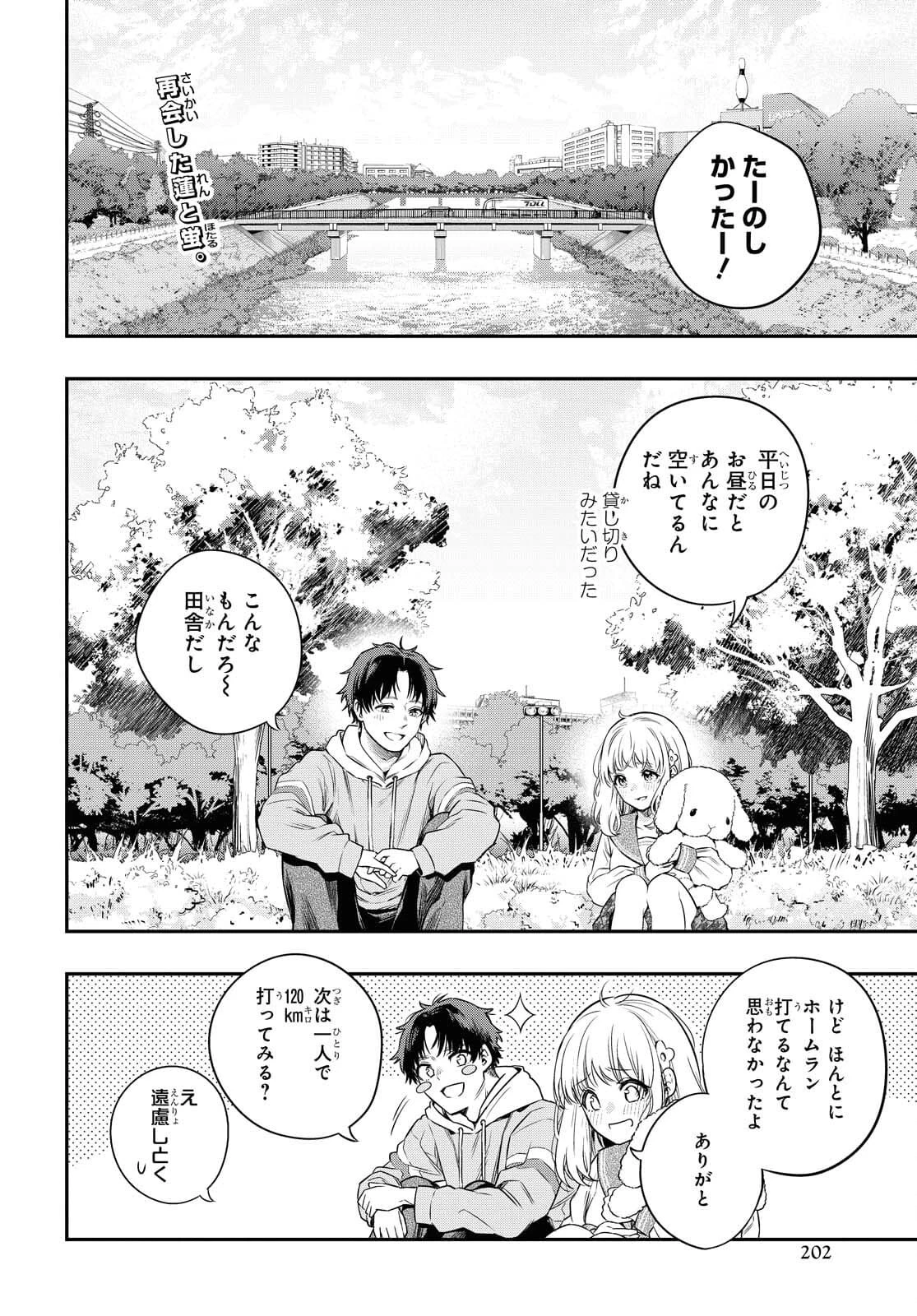 いつか、眠りにつく日 第5話 - 2