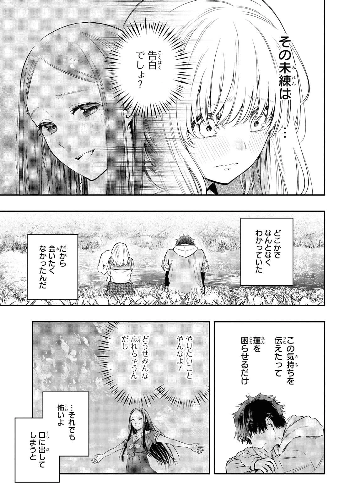 いつか、眠りにつく日 第5話 - 5