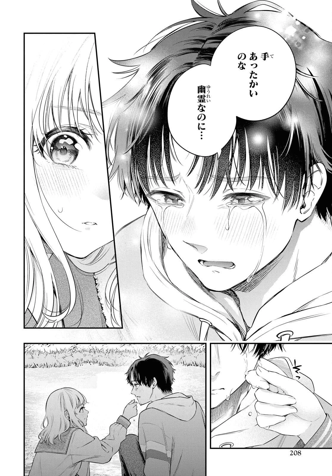 いつか、眠りにつく日 第5話 - 8