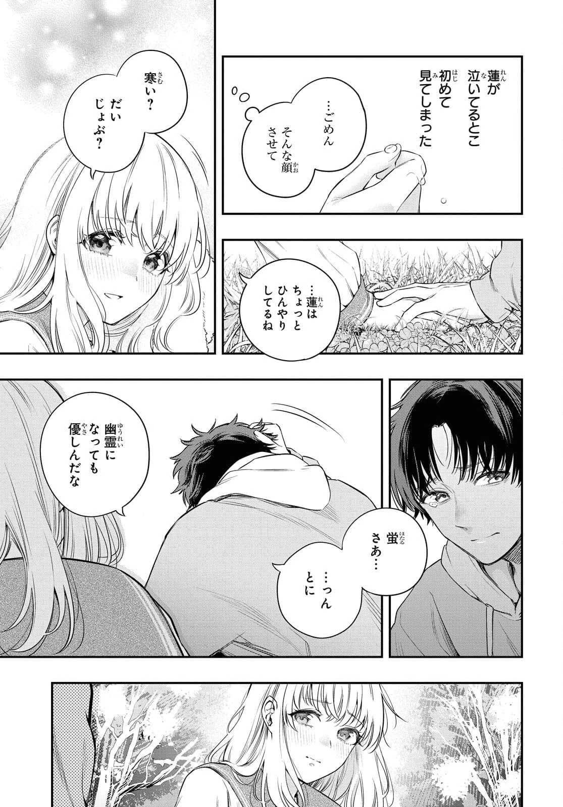 いつか、眠りにつく日 第5話 - 9