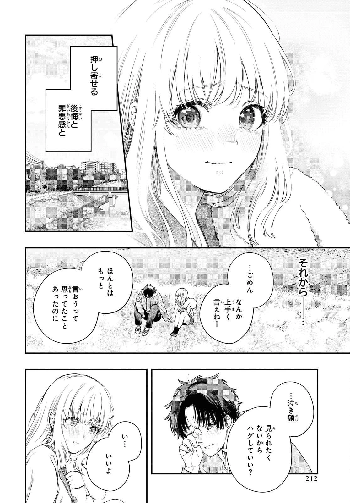 いつか、眠りにつく日 第5話 - 12