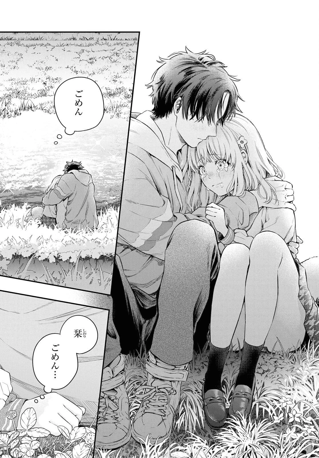 いつか、眠りにつく日 第5話 - 13