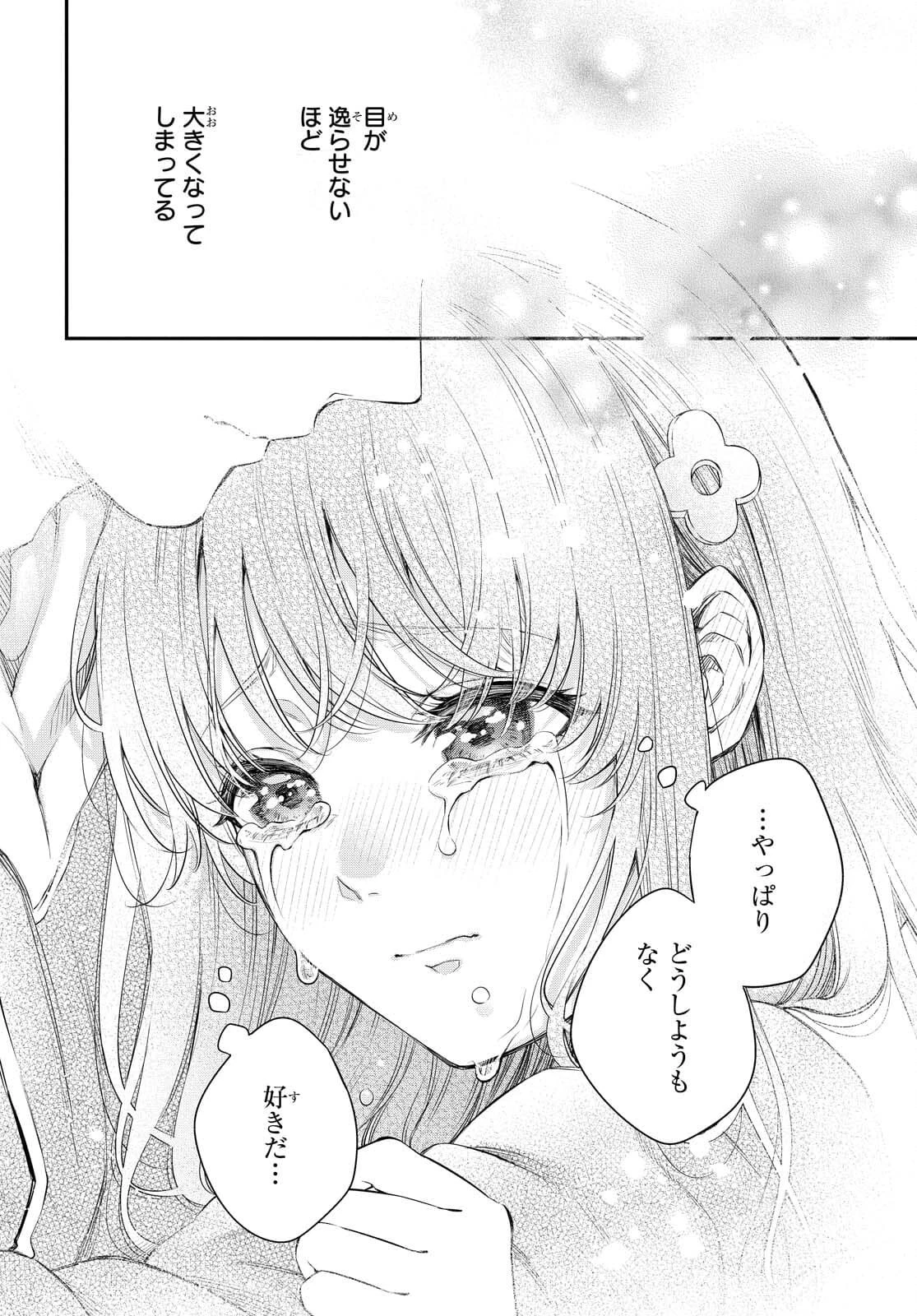 いつか、眠りにつく日 第5話 - 14